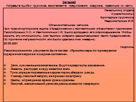 Знакомство с понятием «Причастный оборот» - Выделение причастного оборота запятыми, слайд 17