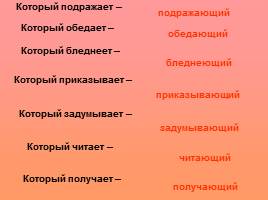 Знакомство с понятием «Причастный оборот» - Выделение причастного оборота запятыми, слайд 4