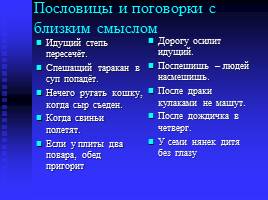С любовью к русскому языку, слайд 16