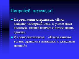 С любовью к русскому языку, слайд 18