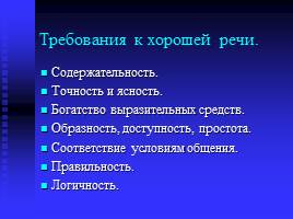 С любовью к русскому языку, слайд 21