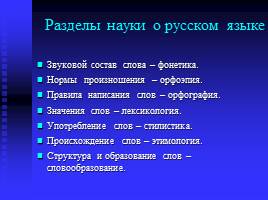 С любовью к русскому языку, слайд 8