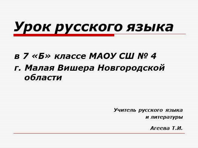 Презентация Слитное написание союзов также, тоже, чтобы