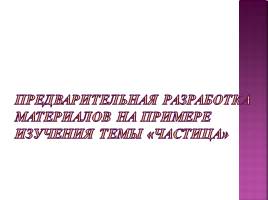 Проектная и исследовательская деятельность обучающихся на уроках русского языка, слайд 6