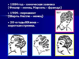 История причёски - Мастер-класс «Причёска школьницы», слайд 17