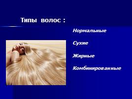 История причёски - Мастер-класс «Причёска школьницы», слайд 22