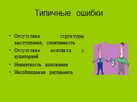 Как подготовиться к защите проекта?, слайд 6