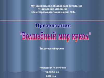 Презентация Волшебный мир кукол