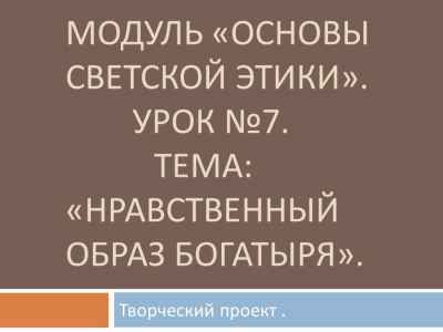 Презентация Основы Светской этики