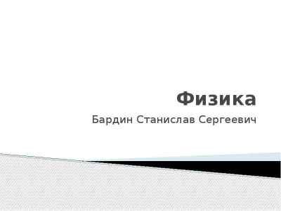 Презентация Источники звука. Высота, тембр, громкость звука