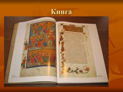 Презентация Книга