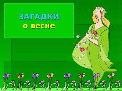 Презентация Выполнение рисунка весенних цветов с использованием нетрадиционных техник рисования