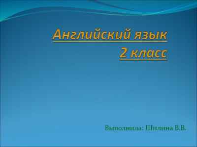 Презентация Игры на английском языке