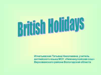 Презентация British holidays