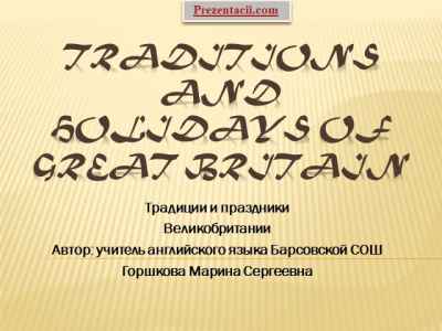 Презентация Traditions and holidays of great britain