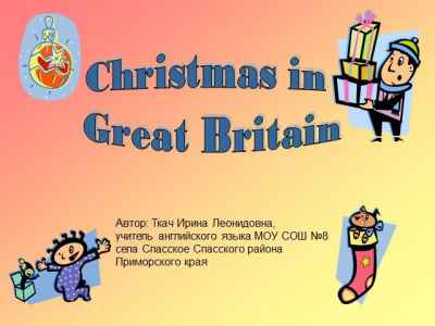 Презентация Christmas in great britain - рождество в великобритании