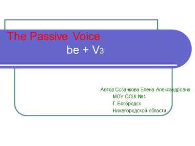 Презентация The passive voice