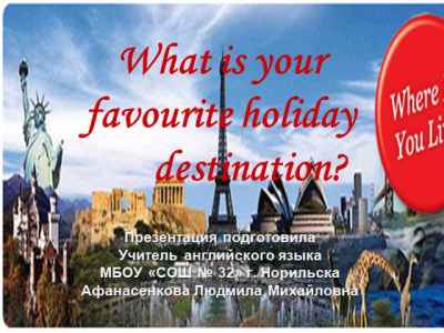 Презентация What is your favourite holiday destination (где бы ты хотел провести каникулы)