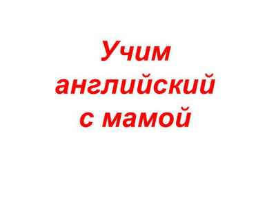 Презентация Merry christmas!
