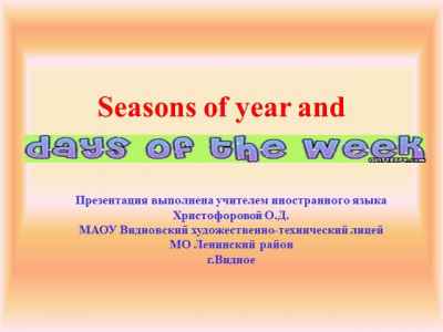 Презентация Seasons of year and days of the week