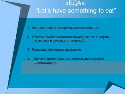 Презентация Food (еда)