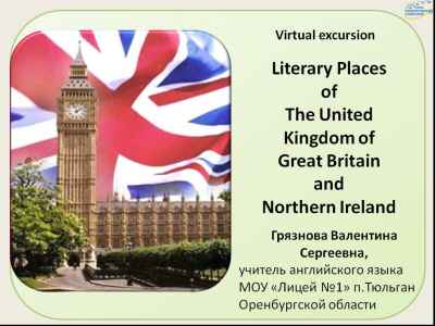 Презентация Literary places of the united kingdom of great britain and northern ireland