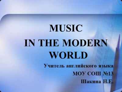 Презентация Music in the modern world