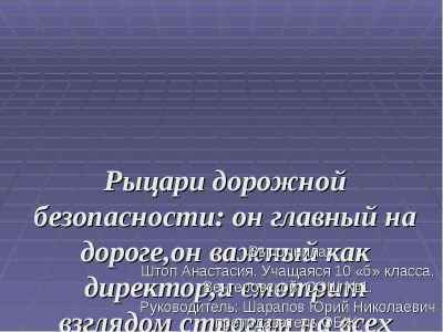 Презентация Госавтоинспекция МВД России