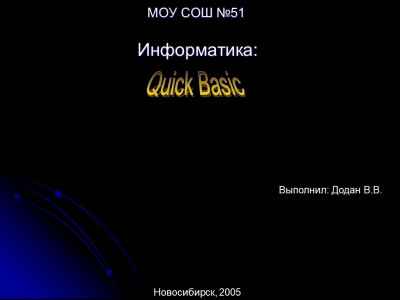 Презентация Язык программирования Quick Basic