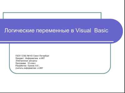 Презентация Логические переменные в Visual Basic