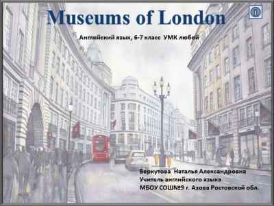 Презентация Museums of london (6-7 класс)