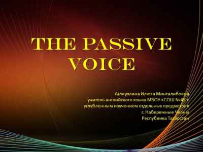 Презентация The passive voice (страдательный залог)