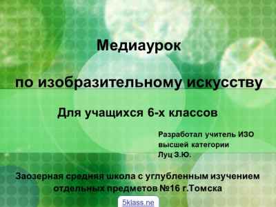 Презентация Виды ИЗО