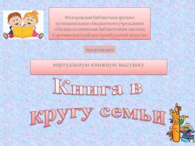Презентация Книга в кругу сумьи